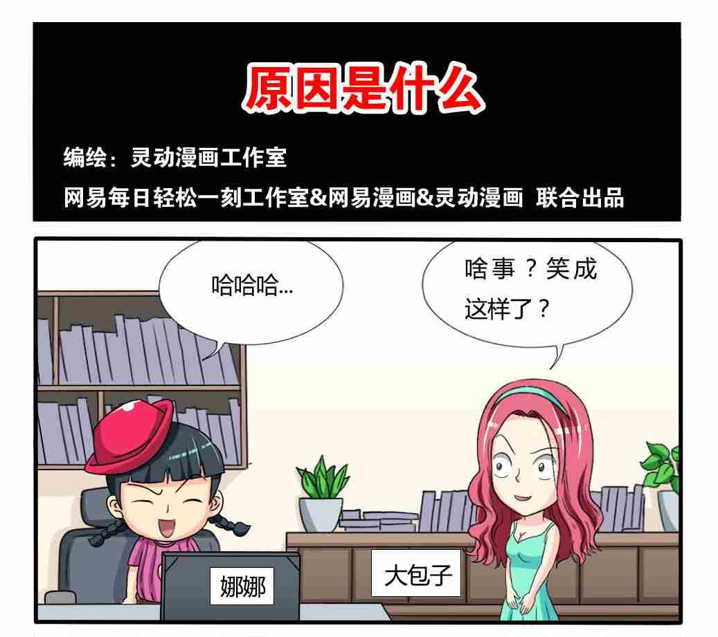 网易每日轻松一刻韩漫全集-第256话无删减无遮挡章节图片 