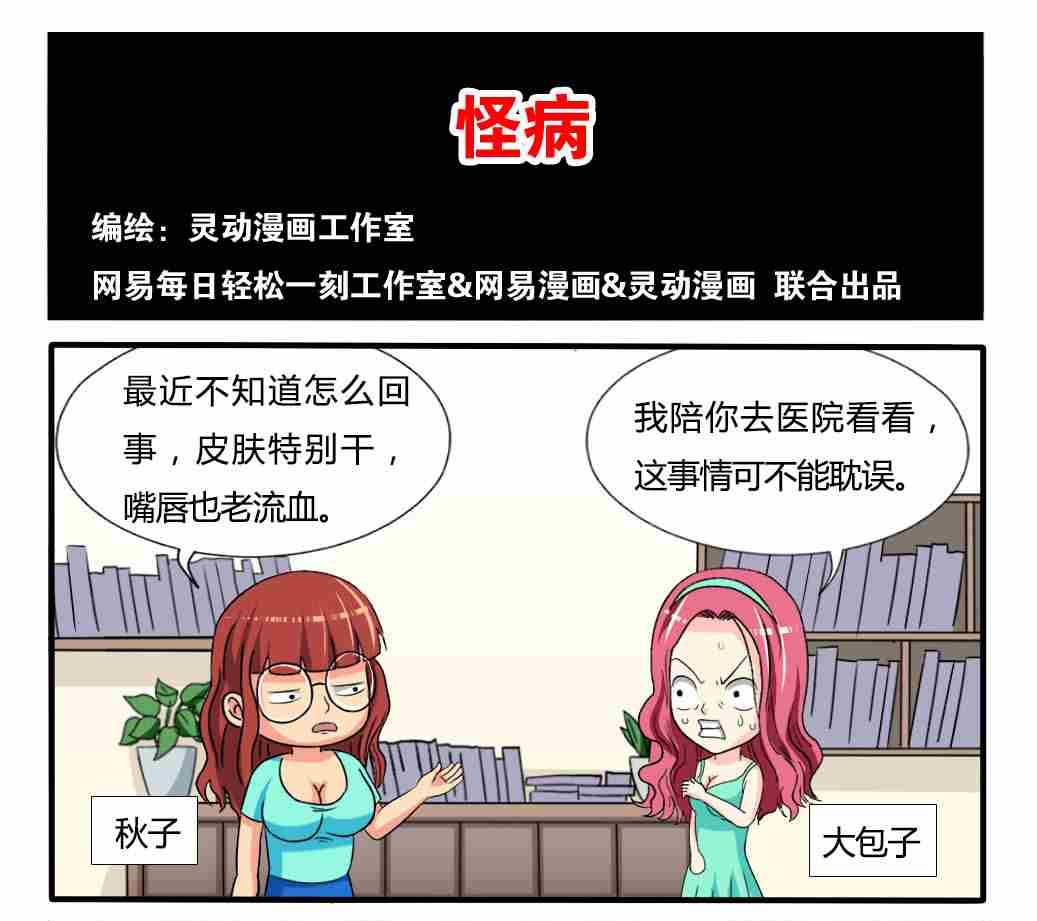 网易每日轻松一刻韩漫全集-第256话无删减无遮挡章节图片 