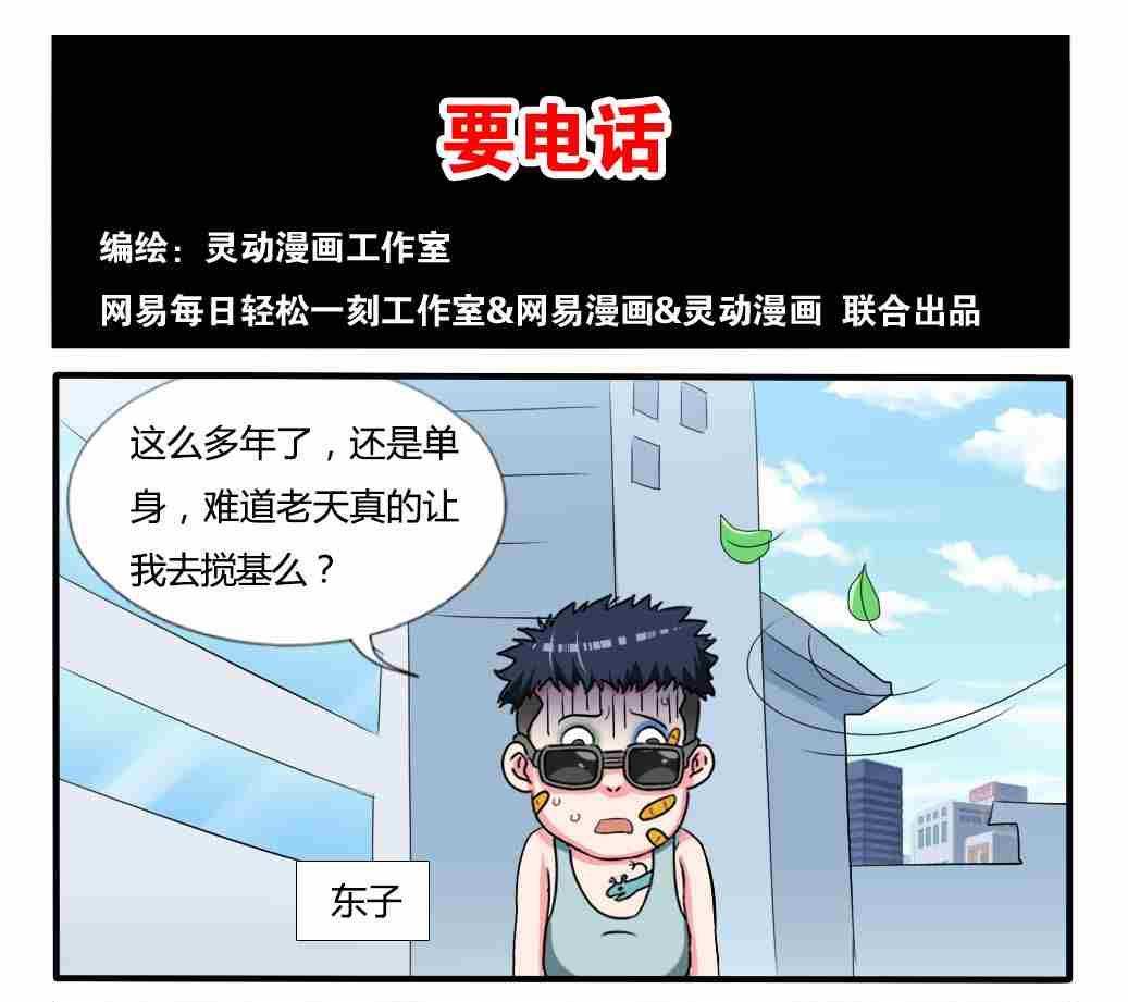 网易每日轻松一刻韩漫全集-第257话无删减无遮挡章节图片 