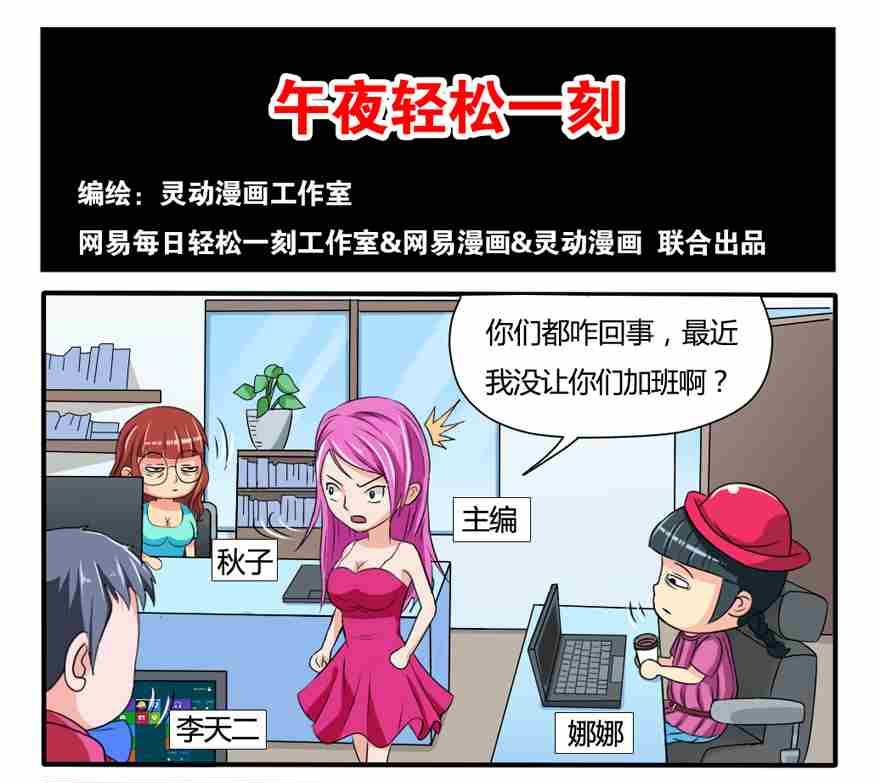 网易每日轻松一刻韩漫全集-第028话无删减无遮挡章节图片 