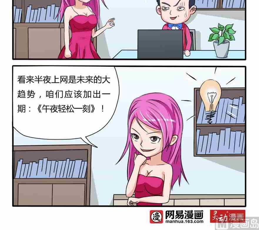 网易每日轻松一刻韩漫全集-第028话无删减无遮挡章节图片 
