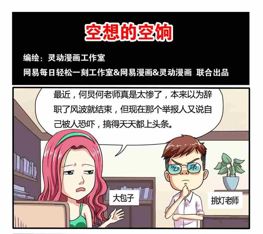 网易每日轻松一刻韩漫全集-第029话无删减无遮挡章节图片 