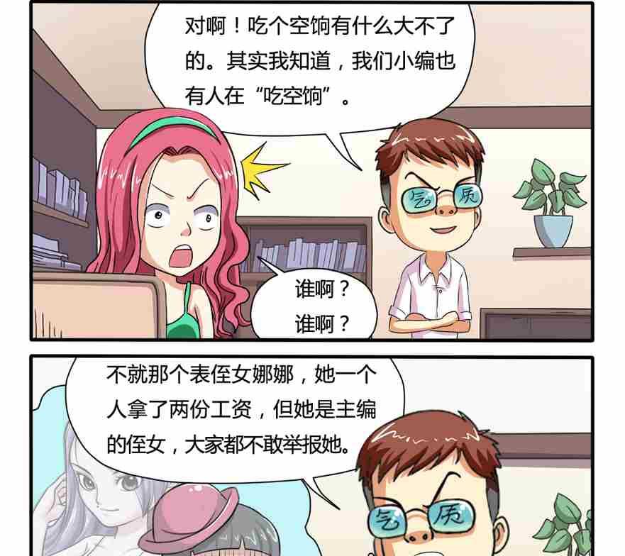 网易每日轻松一刻韩漫全集-第029话无删减无遮挡章节图片 
