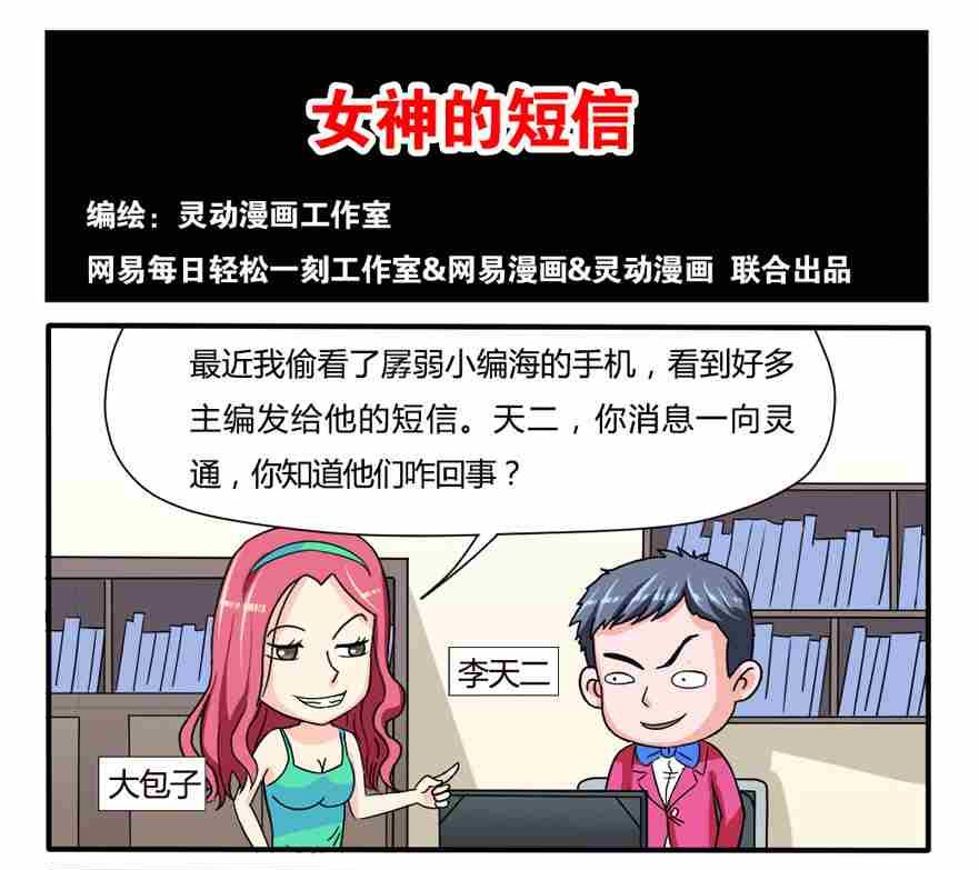 网易每日轻松一刻韩漫全集-第032话无删减无遮挡章节图片 