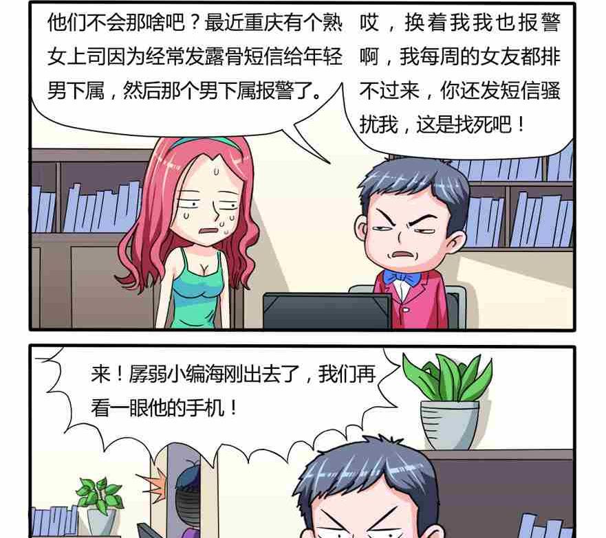 网易每日轻松一刻韩漫全集-第032话无删减无遮挡章节图片 