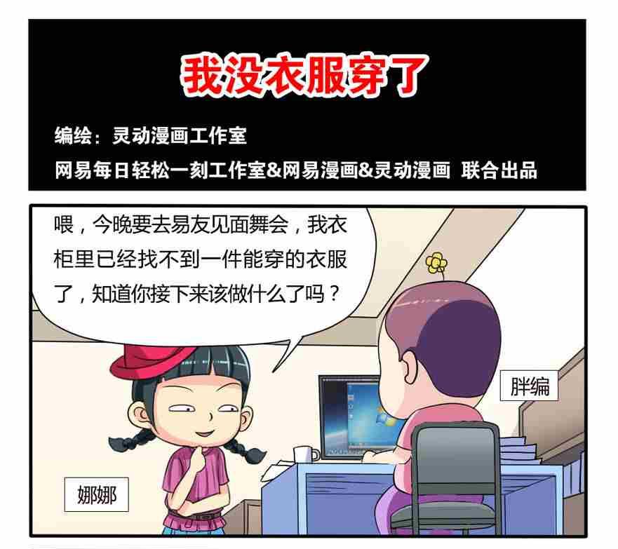 网易每日轻松一刻韩漫全集-第033话无删减无遮挡章节图片 
