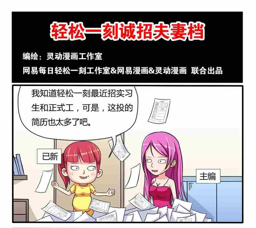 网易每日轻松一刻韩漫全集-第037话无删减无遮挡章节图片 