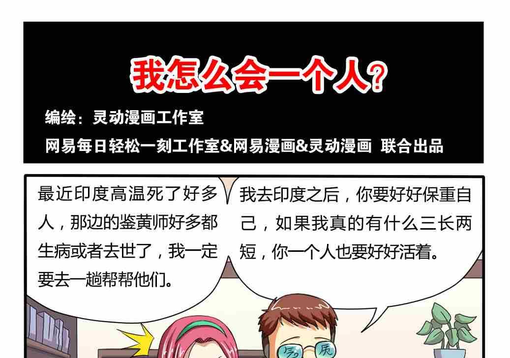网易每日轻松一刻韩漫全集-第039话无删减无遮挡章节图片 