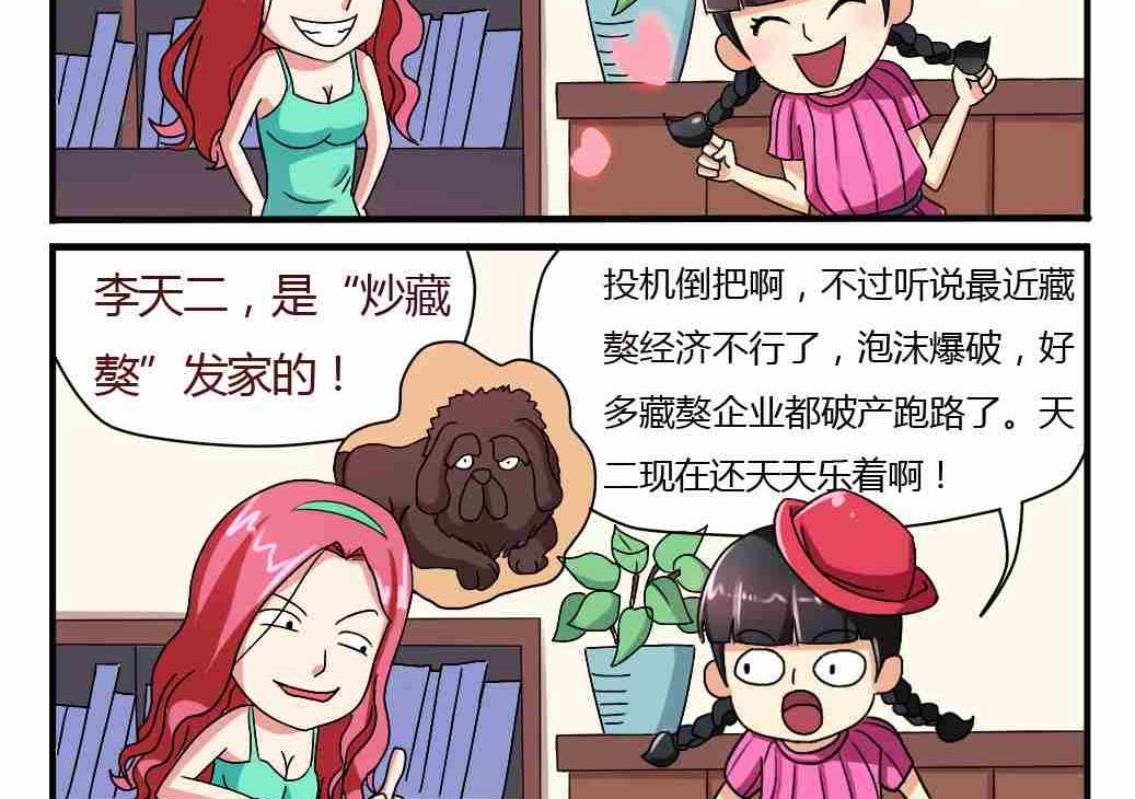 网易每日轻松一刻韩漫全集-第005话无删减无遮挡章节图片 