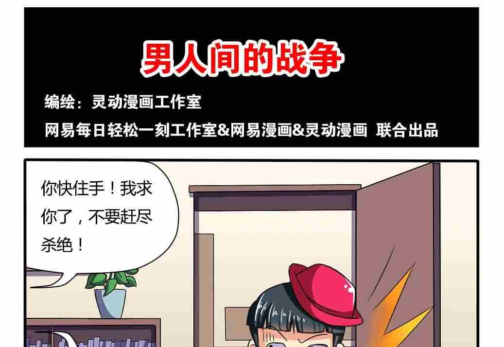 网易每日轻松一刻韩漫全集-第041话无删减无遮挡章节图片 
