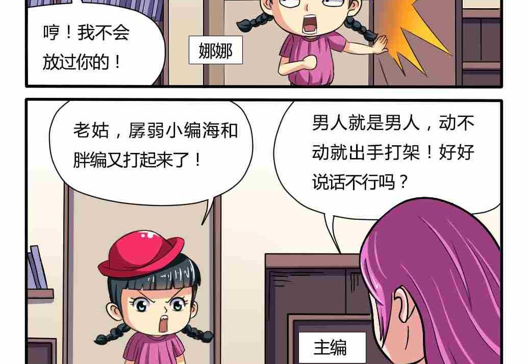网易每日轻松一刻韩漫全集-第041话无删减无遮挡章节图片 