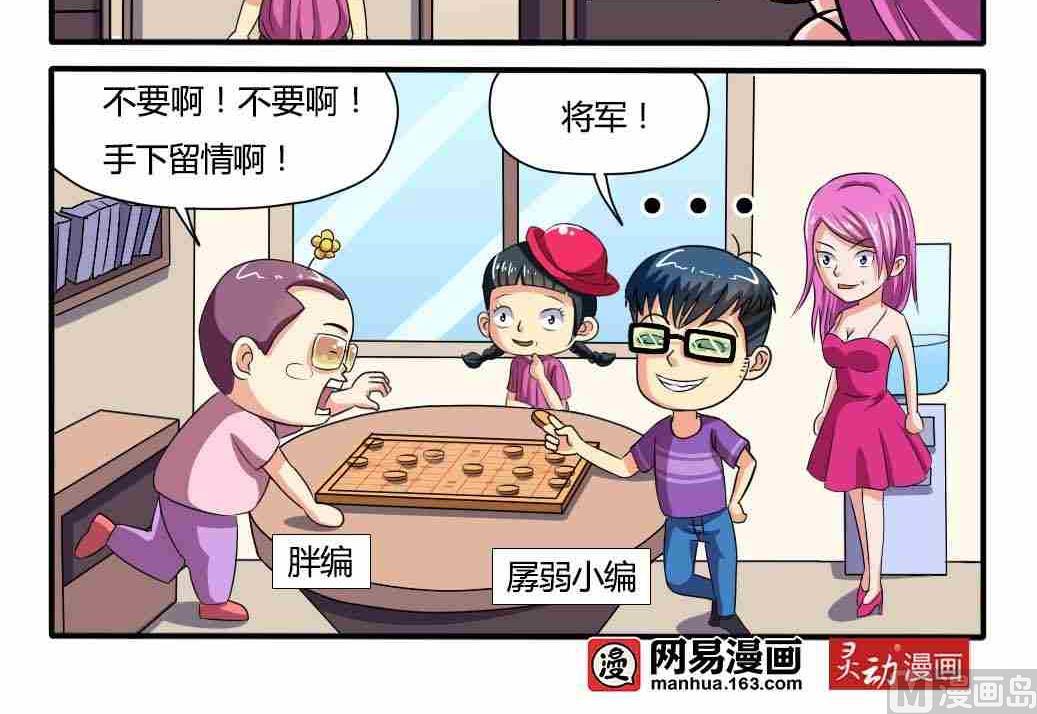 网易每日轻松一刻韩漫全集-第041话无删减无遮挡章节图片 