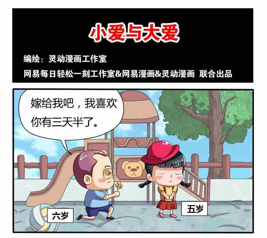 网易每日轻松一刻韩漫全集-第042话无删减无遮挡章节图片 