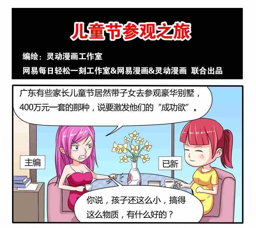 网易每日轻松一刻韩漫全集-第043话无删减无遮挡章节图片 