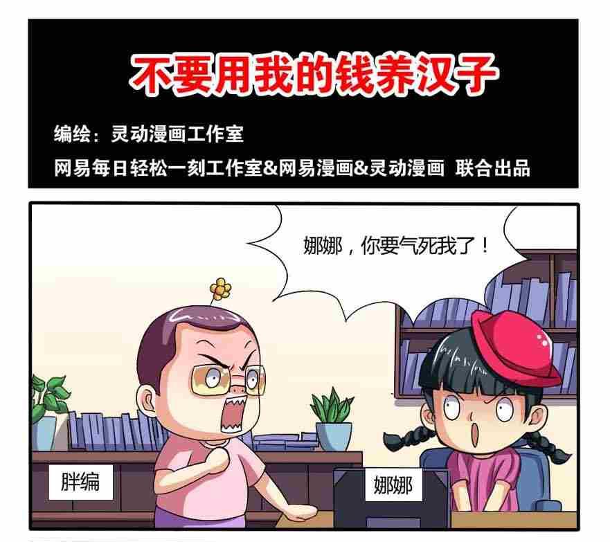 网易每日轻松一刻韩漫全集-第044话无删减无遮挡章节图片 