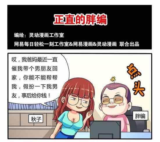 网易每日轻松一刻韩漫全集-第046话无删减无遮挡章节图片 
