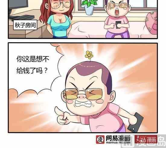 网易每日轻松一刻韩漫全集-第046话无删减无遮挡章节图片 