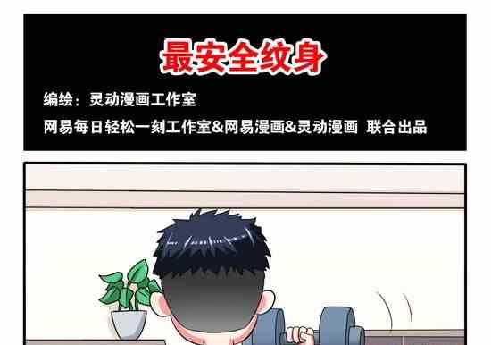 网易每日轻松一刻韩漫全集-第047话无删减无遮挡章节图片 