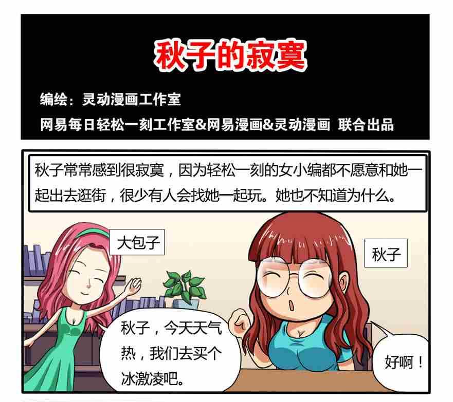 网易每日轻松一刻韩漫全集-第048话无删减无遮挡章节图片 