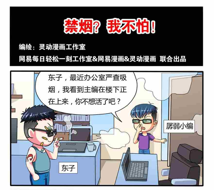 网易每日轻松一刻韩漫全集-第050话无删减无遮挡章节图片 