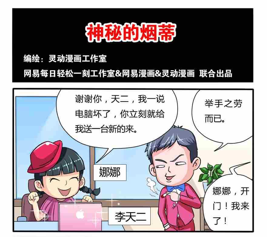 网易每日轻松一刻韩漫全集-第051话无删减无遮挡章节图片 