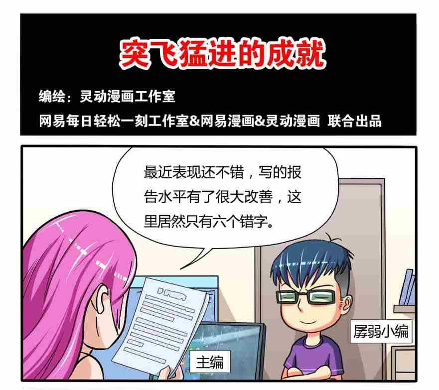 网易每日轻松一刻韩漫全集-第052话无删减无遮挡章节图片 
