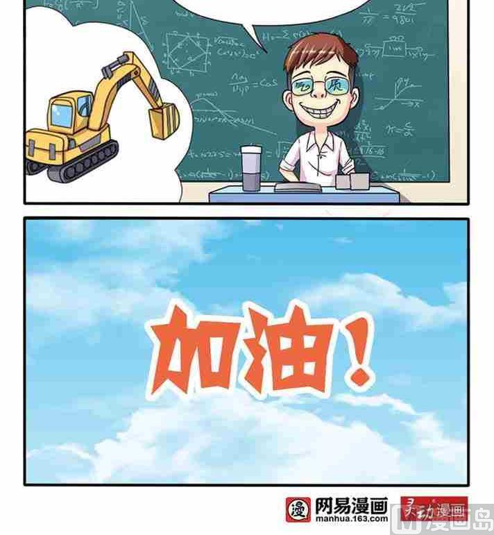 网易每日轻松一刻韩漫全集-第053话无删减无遮挡章节图片 
