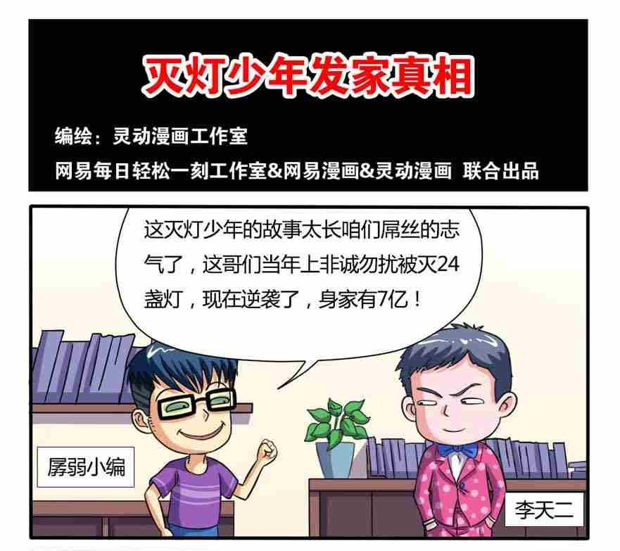 网易每日轻松一刻韩漫全集-第054话无删减无遮挡章节图片 