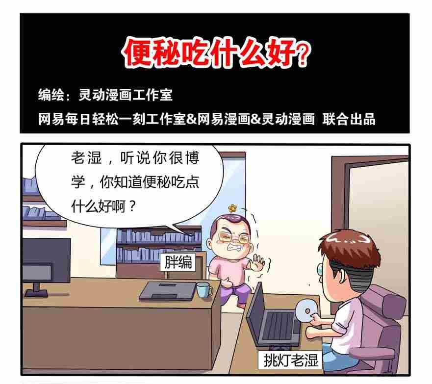 网易每日轻松一刻韩漫全集-第055话无删减无遮挡章节图片 