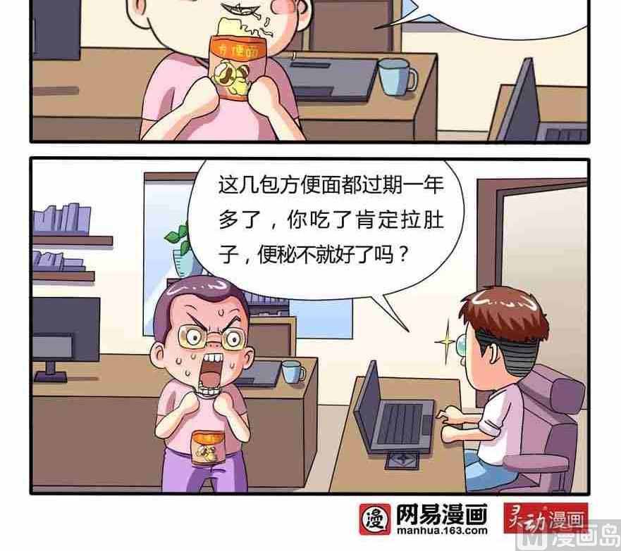 网易每日轻松一刻韩漫全集-第055话无删减无遮挡章节图片 