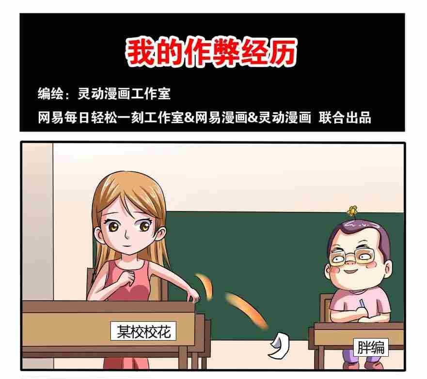 网易每日轻松一刻韩漫全集-第056话无删减无遮挡章节图片 