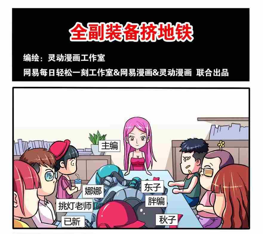 网易每日轻松一刻韩漫全集-第058话无删减无遮挡章节图片 