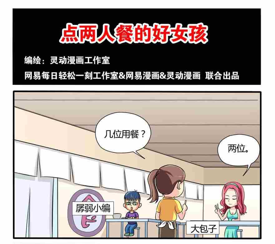 网易每日轻松一刻韩漫全集-第060话无删减无遮挡章节图片 