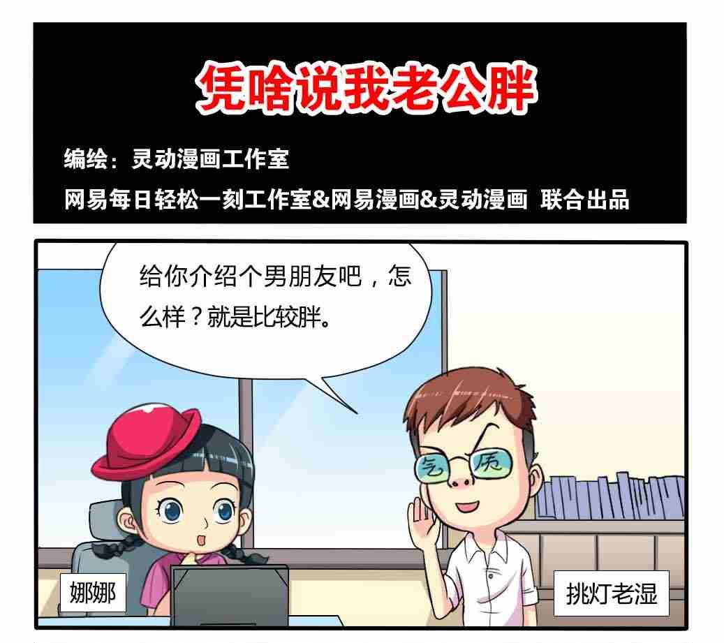 网易每日轻松一刻韩漫全集-第061话无删减无遮挡章节图片 