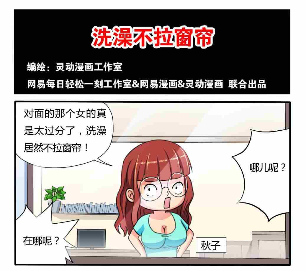 网易每日轻松一刻韩漫全集-第062话无删减无遮挡章节图片 