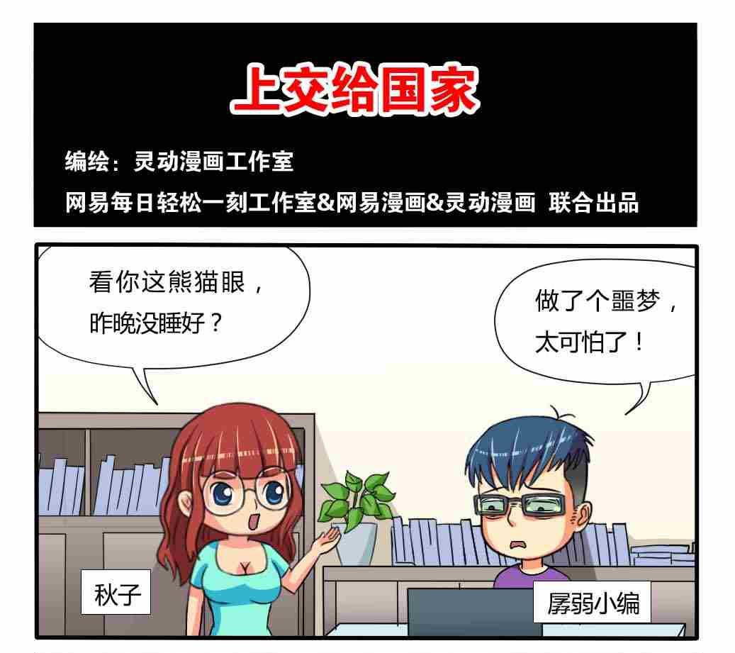 网易每日轻松一刻韩漫全集-第064话无删减无遮挡章节图片 