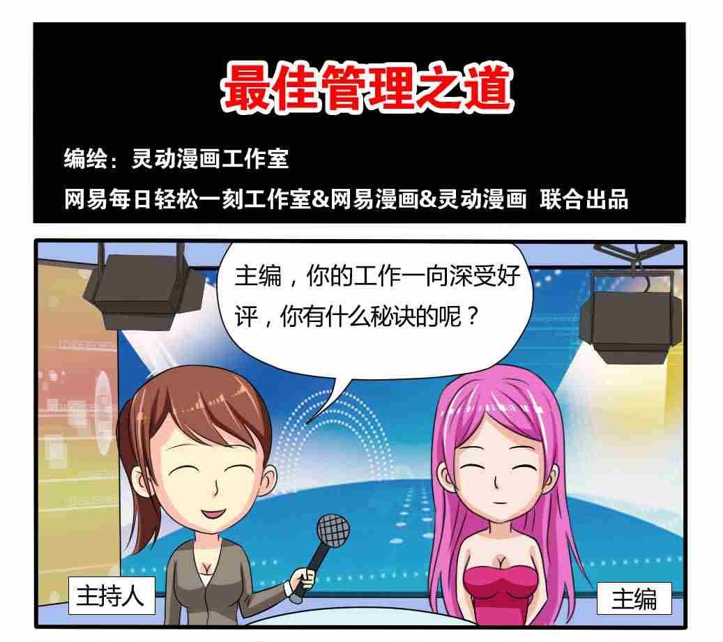 网易每日轻松一刻韩漫全集-第065话无删减无遮挡章节图片 