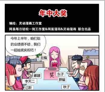 网易每日轻松一刻韩漫全集-第066话无删减无遮挡章节图片 
