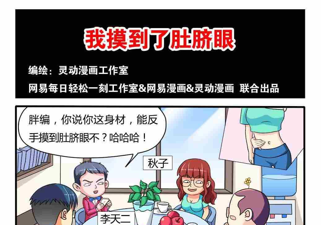 网易每日轻松一刻韩漫全集-第067话无删减无遮挡章节图片 