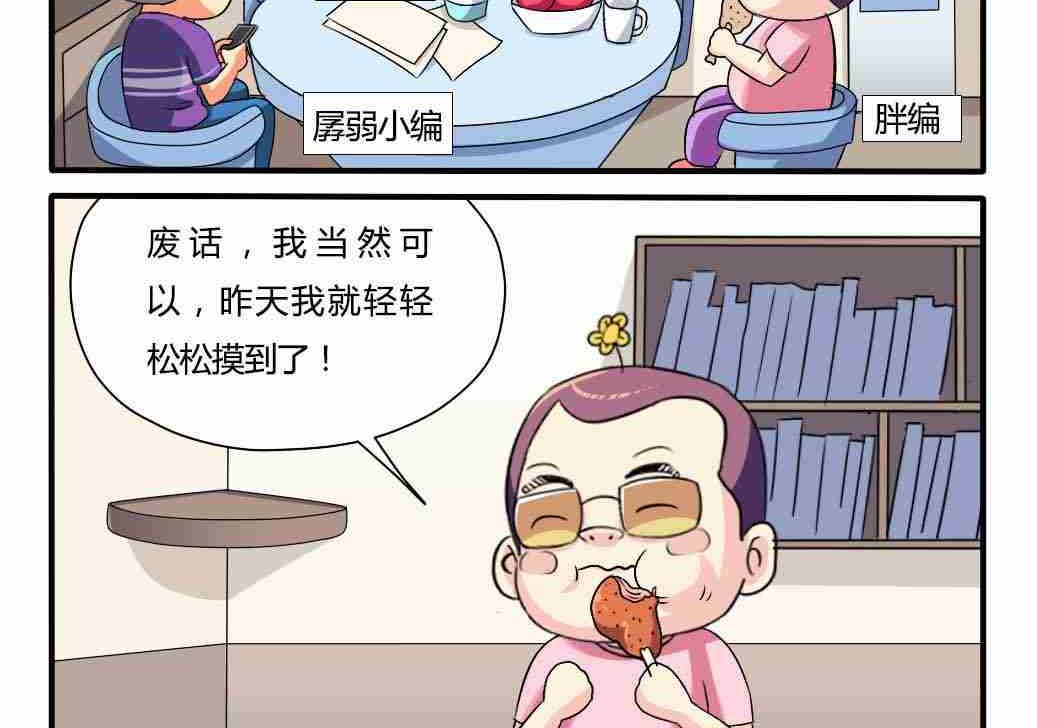 网易每日轻松一刻韩漫全集-第067话无删减无遮挡章节图片 