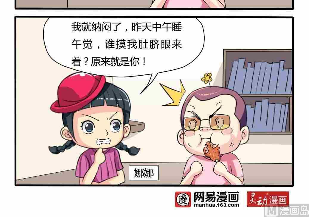 网易每日轻松一刻韩漫全集-第067话无删减无遮挡章节图片 