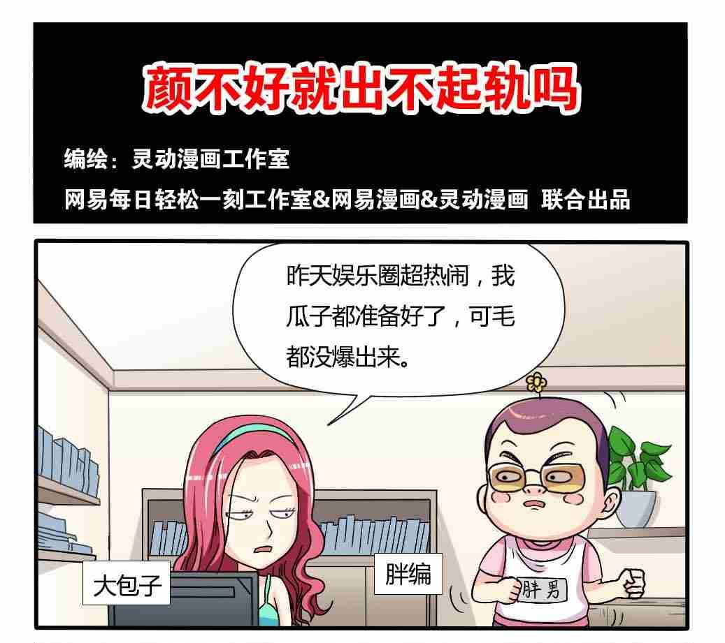 网易每日轻松一刻韩漫全集-第070话无删减无遮挡章节图片 
