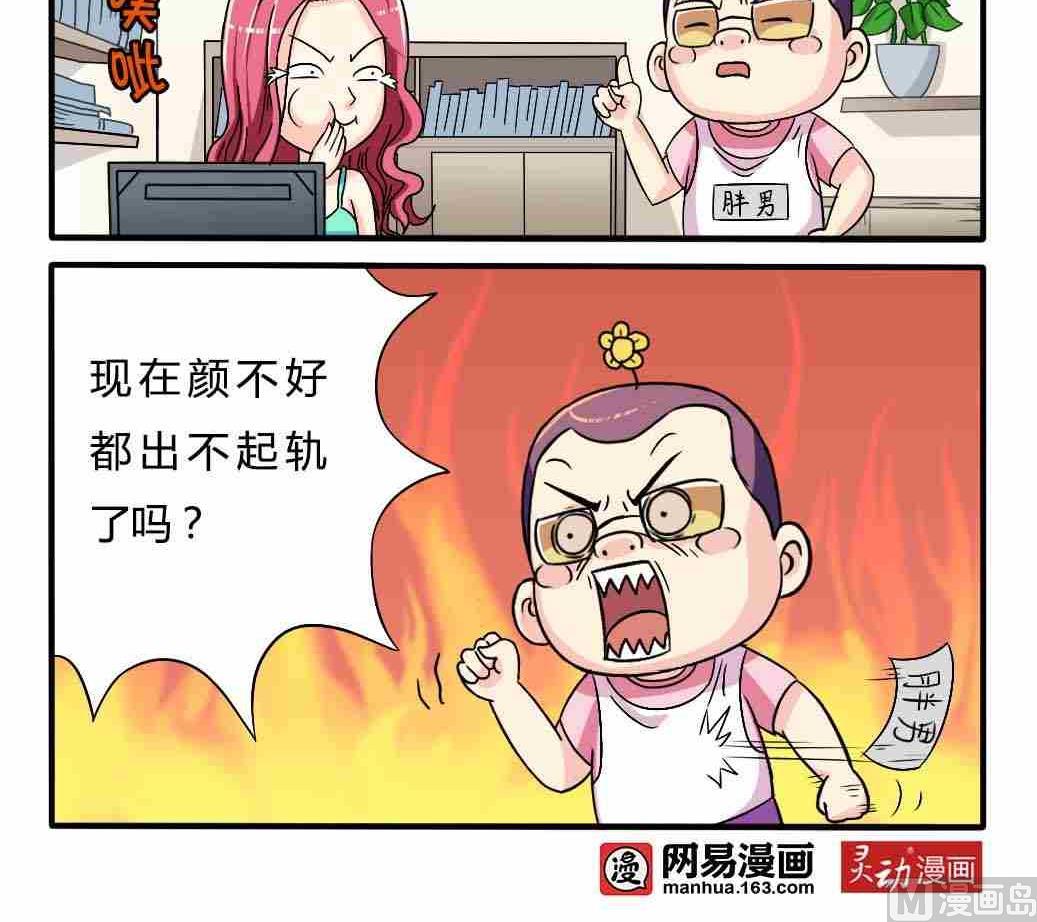 网易每日轻松一刻韩漫全集-第070话无删减无遮挡章节图片 