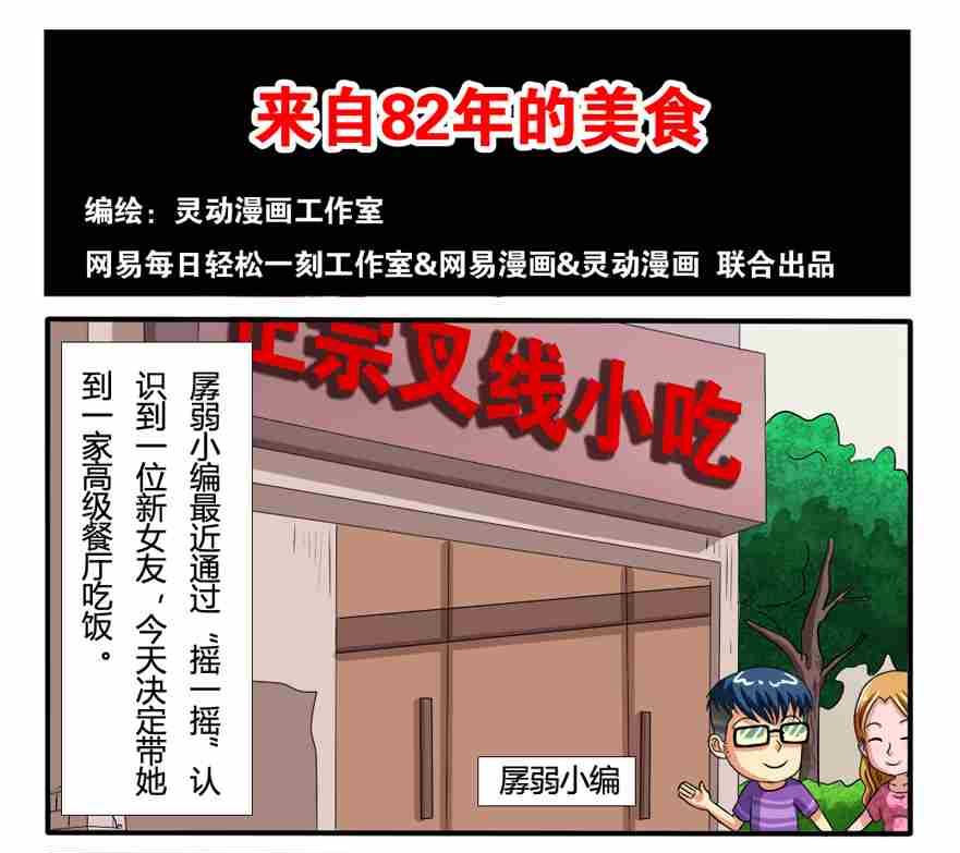 网易每日轻松一刻韩漫全集-第071话无删减无遮挡章节图片 
