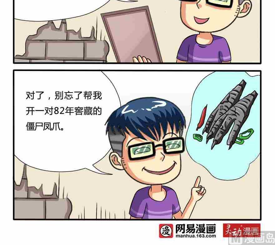 网易每日轻松一刻韩漫全集-第071话无删减无遮挡章节图片 