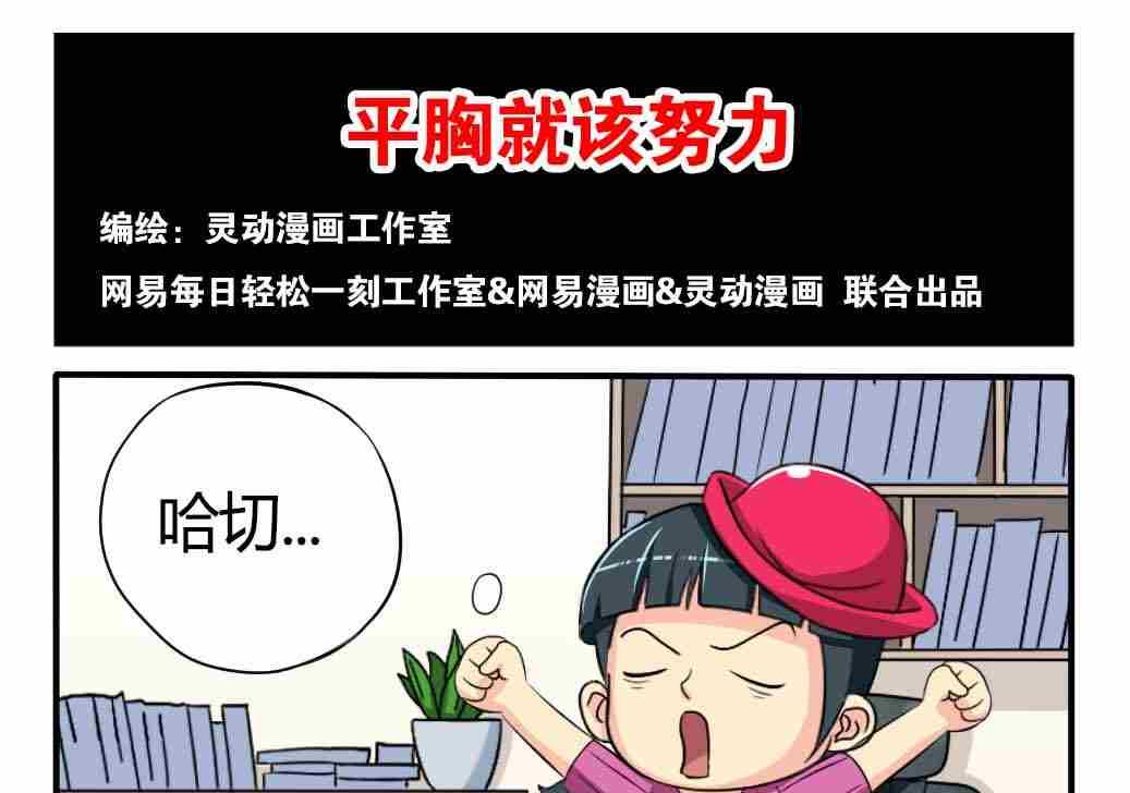 网易每日轻松一刻韩漫全集-第075话无删减无遮挡章节图片 