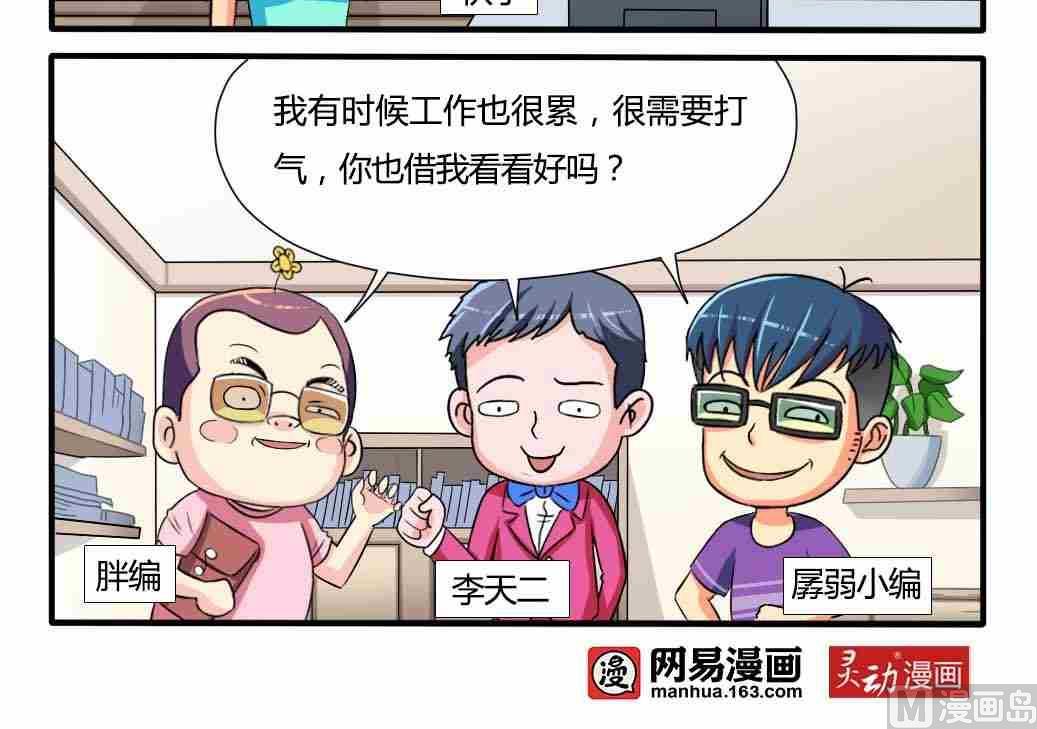 网易每日轻松一刻韩漫全集-第075话无删减无遮挡章节图片 