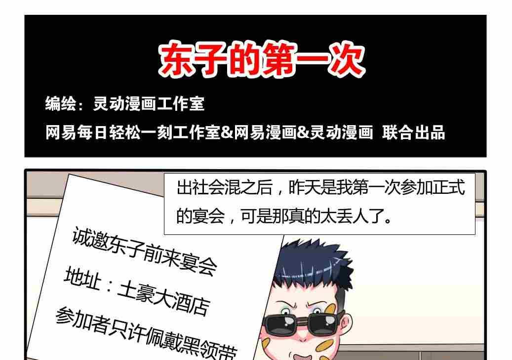 网易每日轻松一刻韩漫全集-第076话无删减无遮挡章节图片 