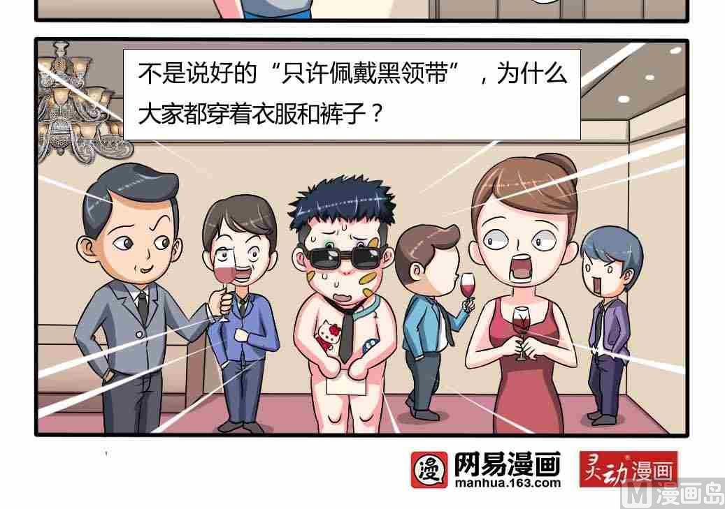 网易每日轻松一刻韩漫全集-第076话无删减无遮挡章节图片 