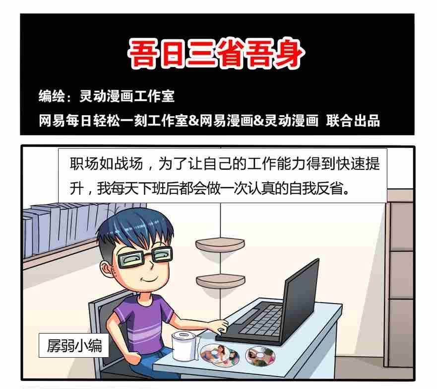网易每日轻松一刻韩漫全集-第077话无删减无遮挡章节图片 